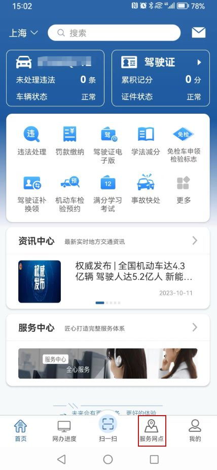 上海公安交管服務網點地圖上線，一站式便捷查詢因私出入境中介服務