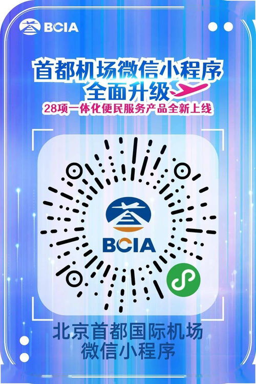 首都機場 人文智慧雙融合，因私出入境中介服務再升級