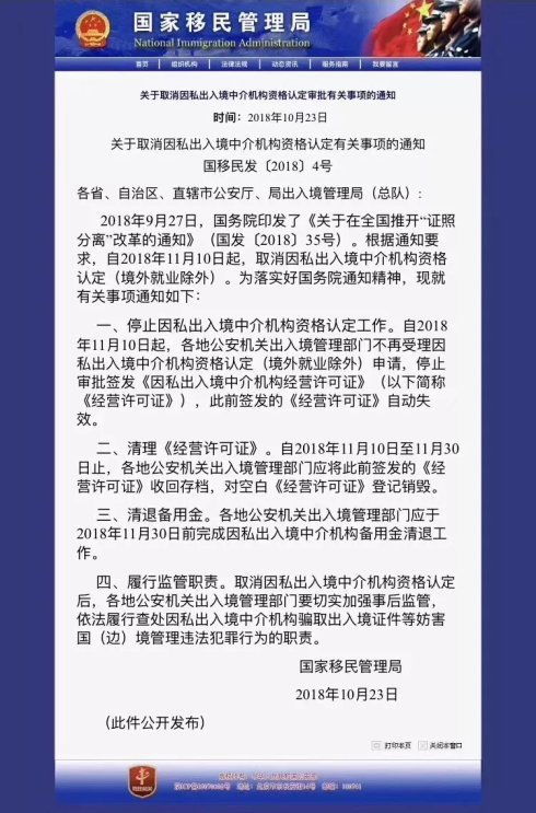 國家取消因私出入境中介資格認定 政策松綁下的行業變革與個人機遇