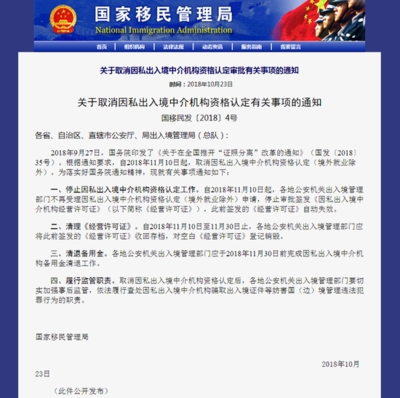 因私出入境中介服務迎來新篇章 資格認定取消，服務邁向市場化